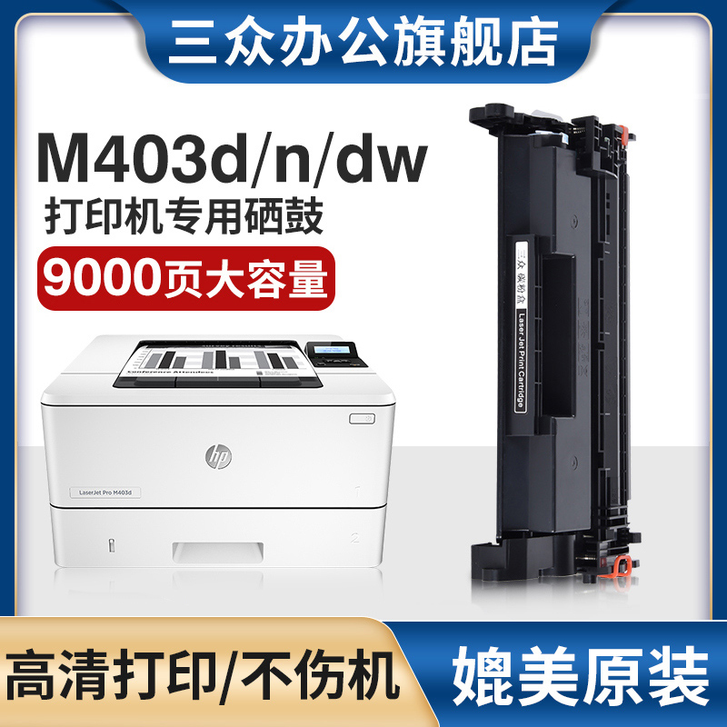 三众适用惠普m403d硒鼓cf228a hp28a  LaserJet Pro m403n m403dw m403dn打印机墨盒CF228X碳粉盒易加粉激光 办公设备/耗材/相关服务 硒鼓/粉盒 原图主图