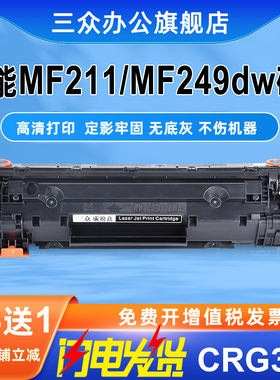 适用佳能MF211硒鼓Canon MF249dw mf215 mf243d打印机硒鼓mf236n mf226d mf210墨盒crg337晒鼓激光墨粉盒办公