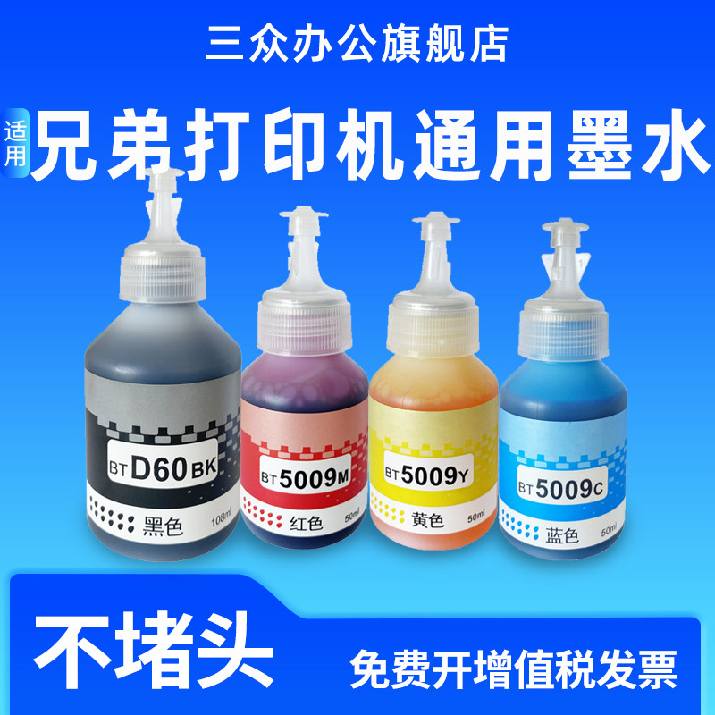 适用兄弟BTD60BKBT5009CMY墨水图片