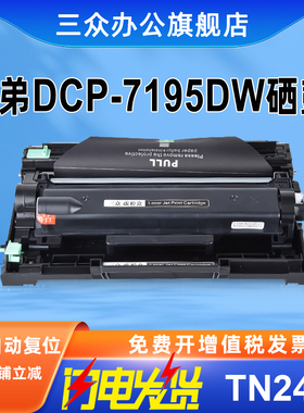 三众适用兄弟DCP-7195DW粉盒DCP7195DW激光打印机粉盒7195dw多功能一体机硒鼓TN2425墨粉TN2412黑色碳粉盒