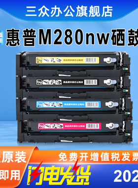 【高配版】适用于惠普m280nw硒鼓m280nw墨盒cf500a硒鼓m280nw粉盒cf500a墨粉盒202a cf500x彩色打印机碳粉盒