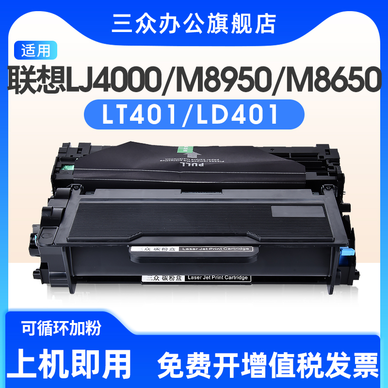 适用联想LT401粉盒LJ4000DN墨盒