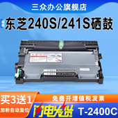 适用东芝241s粉盒T 2400C硒鼓E Studio 240s 包邮 240S打印机墨盒E Toshiba硒鼓碳粉墨粉盒 顺丰