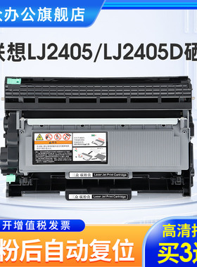 三众适用联想LJ2405硒鼓LJ2405d打印机粉盒LJ2405墨盒LJ2405D墨粉盒LT2451碳粉盒LD2451硒鼓架激光墨粉