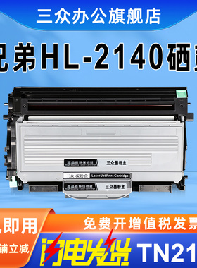 三众适用兄弟2140硒鼓2140打印机硒鼓HL-2140粉盒2140激光碳粉盒墨粉盒tn2125硒鼓架DR2150
