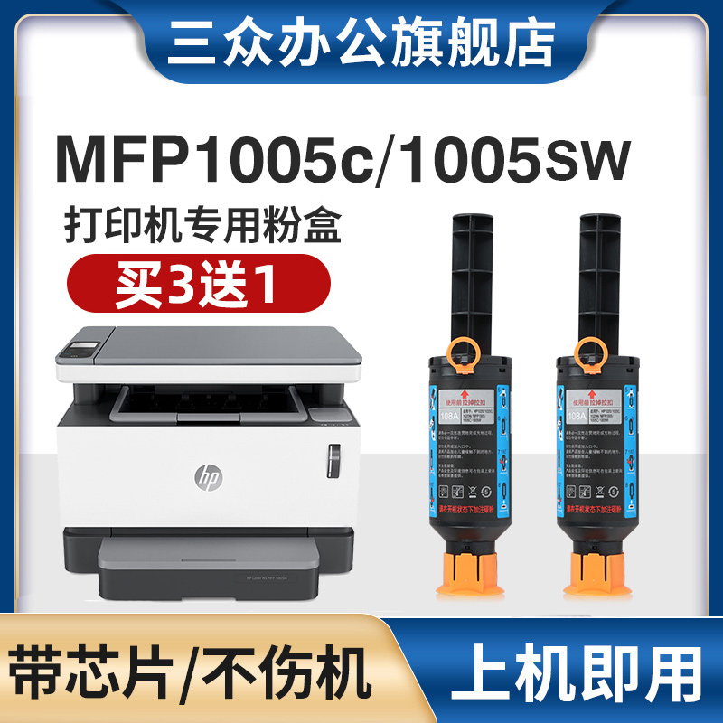 适用于惠普NS1005粉盒W1108A墨盒