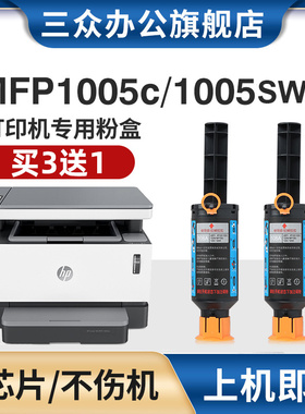三众适用于惠普NS1005w粉盒1005c墨粉ns1005w碳粉Laser NS MFP 1005sw碳粉盒w1108a墨盒108a闪充粉碳粉