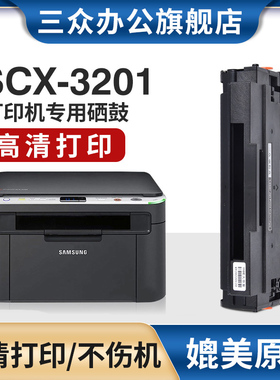 三众适用三星scx3201硒鼓三星scx3201g硒鼓SCX-3201打印机硒鼓D1043S碳粉盒3201粉盒MLT-D1043S激光墨粉盒