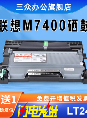 【顺丰包邮】三众适用联想m7400硒鼓lenovo m7400粉盒m7400打印机硒鼓LT2441粉盒ld2441鼓架m7400碳粉墨盒