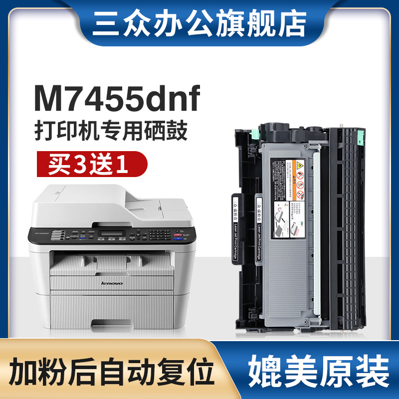 联想m7455dnf硒鼓LT2451粉盒