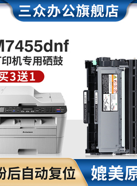 【买3送1】三众适用联想m7455dnf粉盒m7455dnf硒鼓DR2451硒鼓架brother m7455dnf碳粉激光打印机LT2451墨粉盒