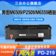三众适用原装 m6609nw墨粉盒m6509w激光打印机碳粉盒墨粉 m6559nw 奔图m6509nw硒鼓PD219墨盒pantum p2509nw