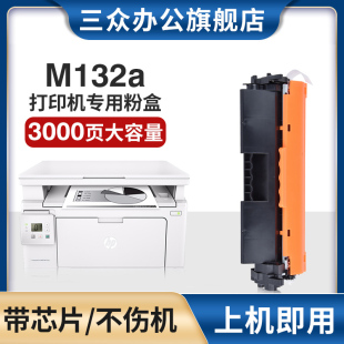 m132fp打印机cf218a粉盒hp18a成像鼓架cf219a M132nw硒鼓适用惠普M132a硒鼓M132snw粉盒m132fw墨盒m132fn