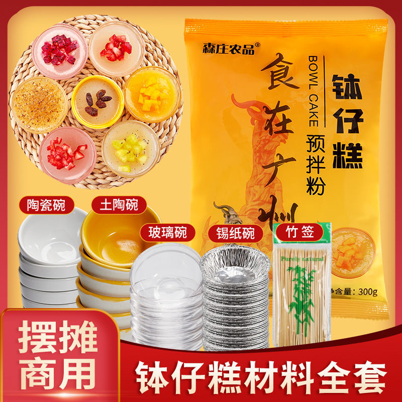 森庄农品钵仔糕马蹄糕专用粉碗仔图片