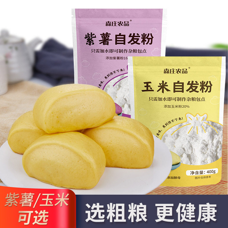 森庄农品玉米自发粉小麦粉含酵母中筋面粉家用做馒头包子粉紫薯粉
