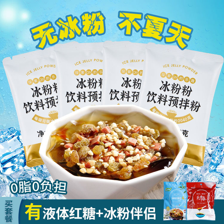 禧小饮冰粉粉自制四川红糖冰粉预