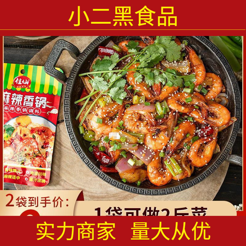 佳仙锅主麻辣香锅调料干锅虾排骨