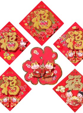 Stereoscopic Big Fu Chinese Character Card - Wall Stickers D