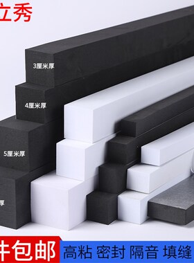 Eva black article thickening foam long strip window door