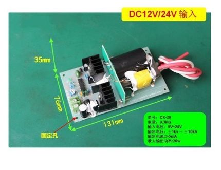 1pc 20W high voltage power supply with 10KV 12V/ 24V Input A