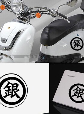 Sticker silver soul which anime motorcycle electric notebook