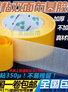 Double duct tape super glued strong waterproof carpet