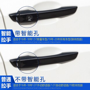 Apply ten generations of civic modified door handle cover