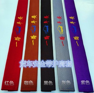 Big truck seat belt shoulder pads car decoration supplies of