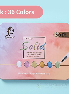 GIORGIONE 36/48 Solid Watercolor Paint Set Glitter Metallic