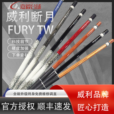 威利断月台球杆赠品全套顺丰速发
