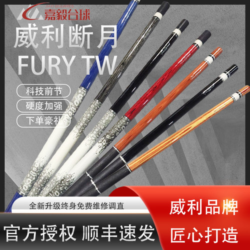 威利断月台球杆赠品全套顺丰速发