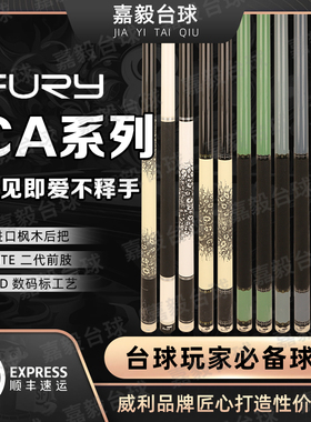 威利CA炼狱蟒蛇梅林法杖LC台球杆大头中八桌球杆fury职业枫木威力