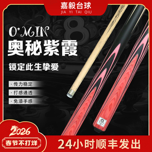 奥秘紫霞台球杆悟空小头杆紫霞二代中八黑八桌球杆通杆斯诺克女士