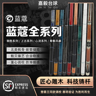 蓝蔻冰轮逐梦致胜台球杆守梦大头扶光星汉坤灵九球杆中式黑八桌球