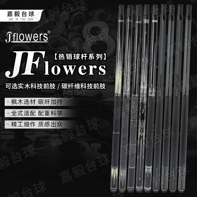 JF黑檀素面台球杆盲神20-23