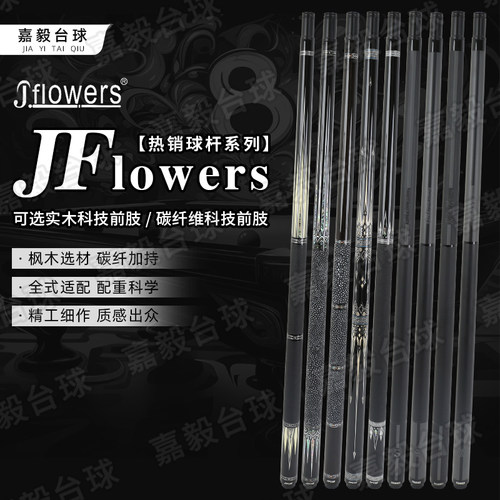 JF黑檀素面台球杆盲神20-23