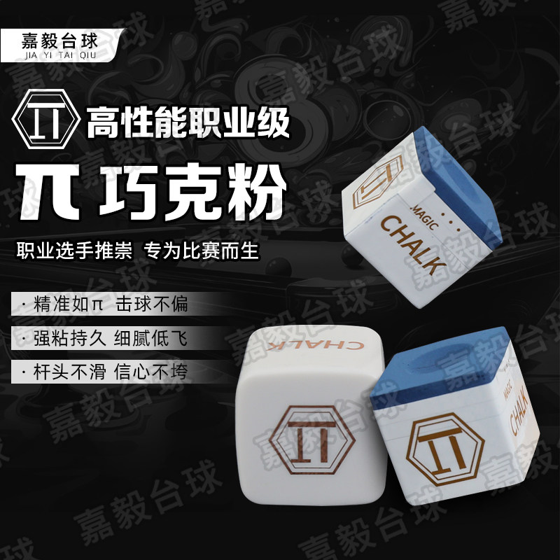 π派巧克粉台球杆巧粉枪粉壳粉黑八8油性桌球巧克夹套盒用品配件