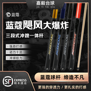 蓝蔻大爆炸冲跳一体职业版 冲球杆炸球跳球杆扎杆楚秉杰开球一体杆