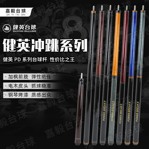 健英PD01冲跳一体暴力开球杆
