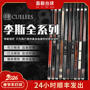 李斯帝皇星台球杆凤凰暴君EX大头杆赵汝亮同款北极星九球枫木LEES