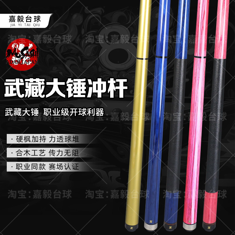 武藏大锤冲杆musahi日本冲球杆开球炸球合木冲暴力职业单冲枫木
