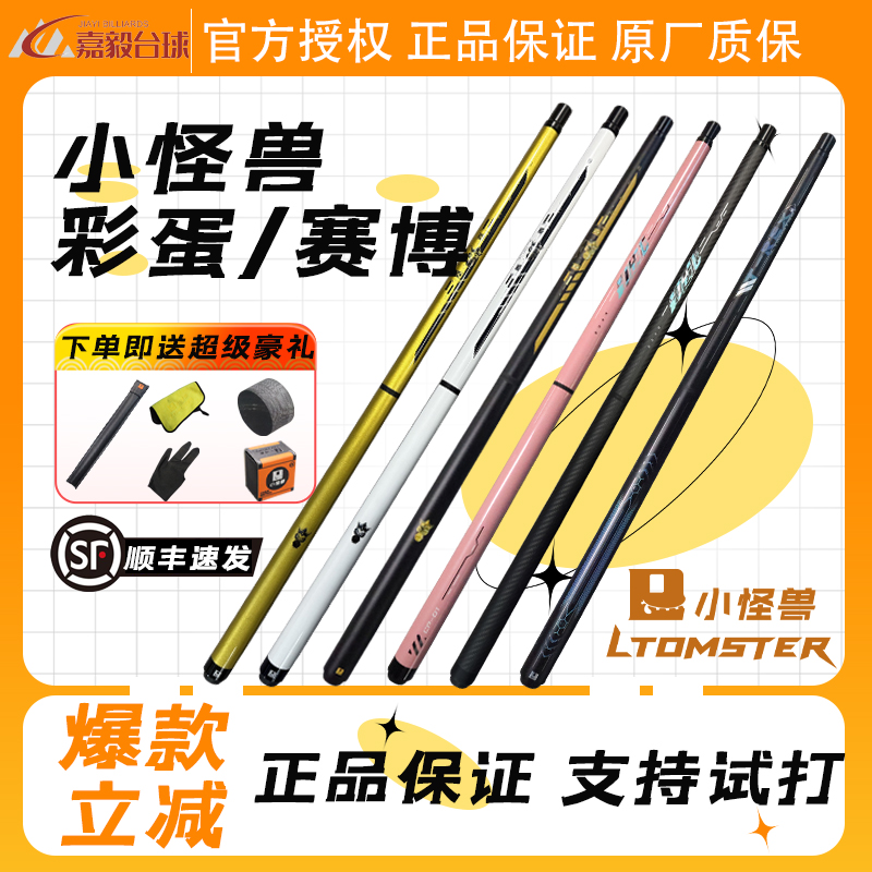 小怪兽冲跳一体黑蛋赛博开球冲球黑科技炸球杆跳杆黑八台球碳纤维