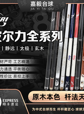 PERI皮尔力极速YOU&ME台球杆ST02大头杆中八静远白鹰EXA球杆鲲鹏