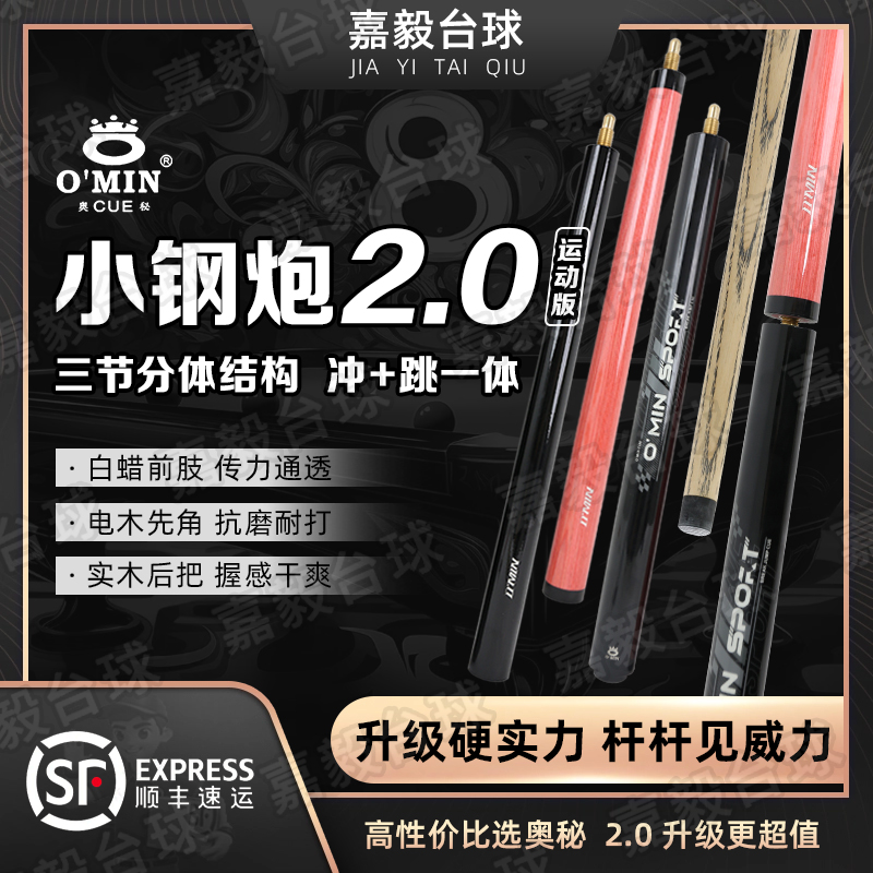 奥秘小钢炮2.0职业版冲跳