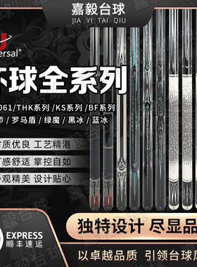 环球台球杆蝙蝠061大头杆060中式THK中八KS0102桌球素面0104新款