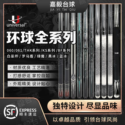 环球台球杆蝙蝠061大头杆060中式THK中八KS0102桌球素面0104新款