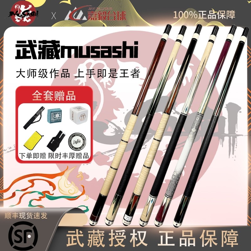 武藏木根mugen台球杆MGN九球杆日本大头杆musashi大师四方心手工