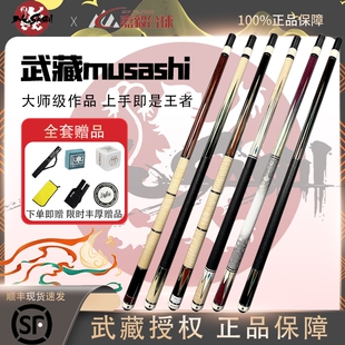 武藏木根mugen台球杆MGN九球杆日本大头杆musashi大师四方心手工