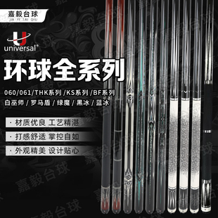 环球台球杆蝙蝠061大头杆060中式THK中八KS0102桌球素面0104新款