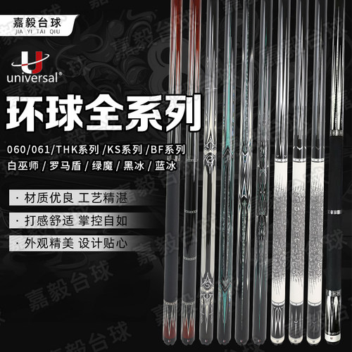 环球台球杆蝙蝠061大头杆060中式THK中八KS0102桌球素面0104新款